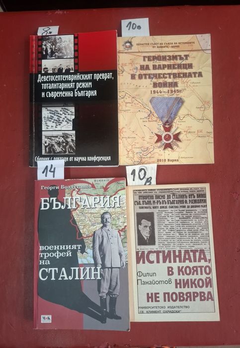 Исторически книги