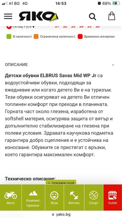 Водоустойчиви обувки 30 н ELBRUS