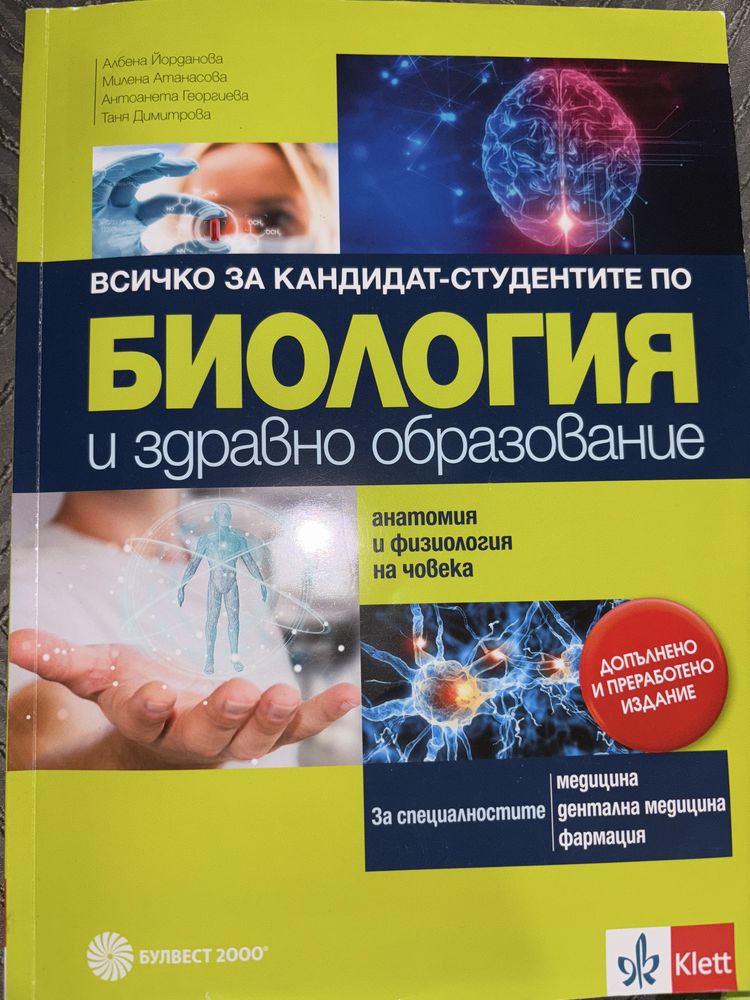 Сборници за кандидат -студенти