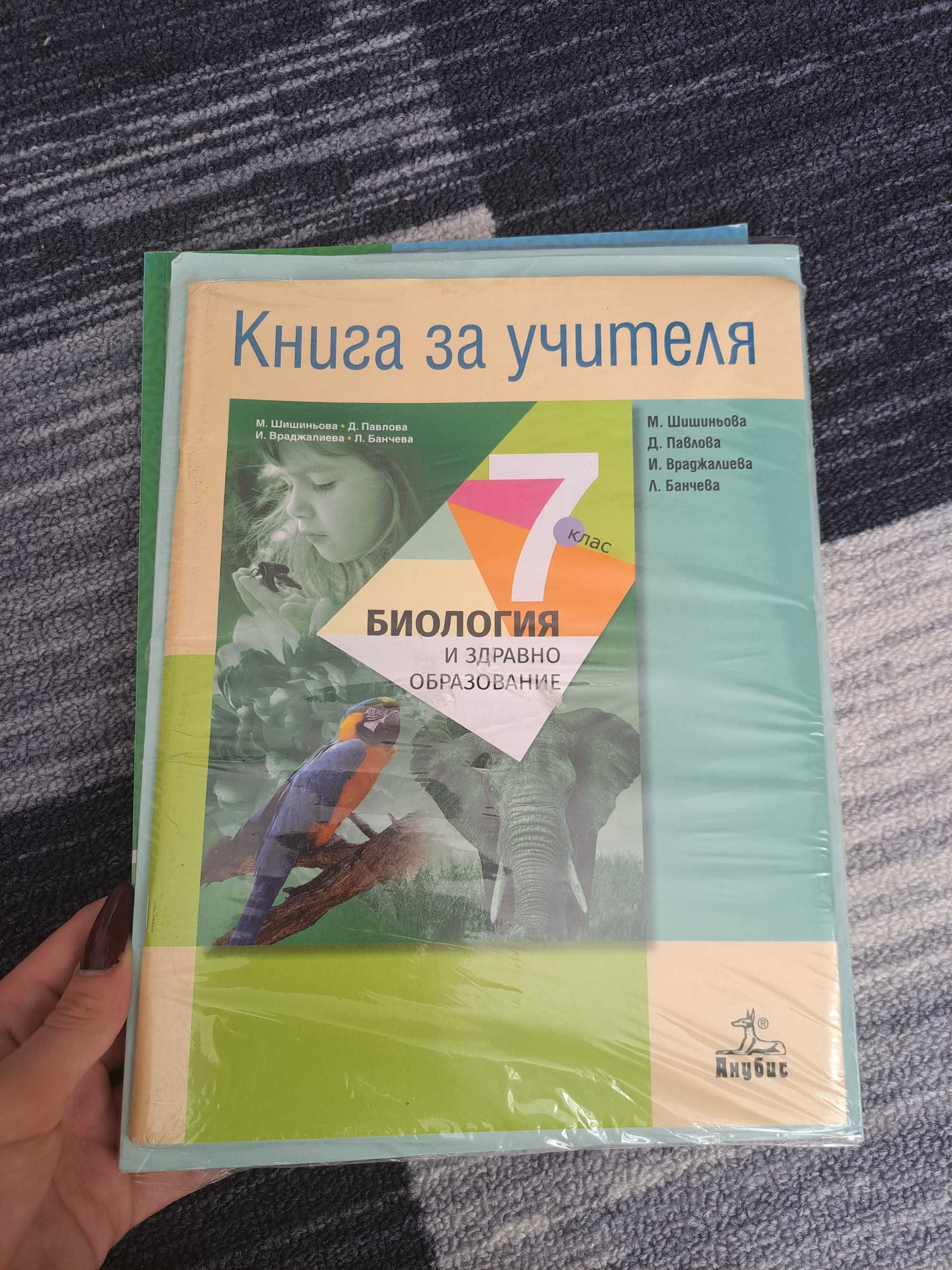 Лот учебници и книги на учителя по литература, биология и химия 7 клас