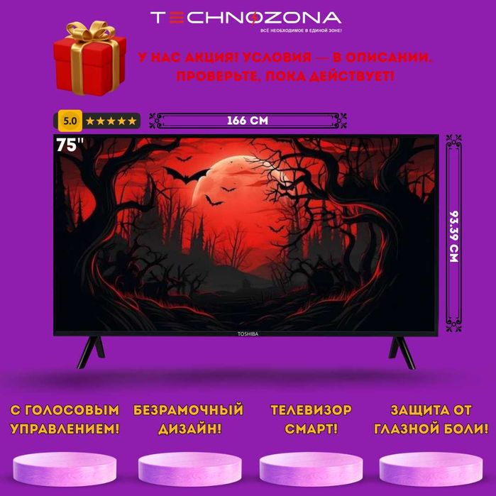 TOSHIBA 75 televizorni Toshkentdan xarid qiling!Bepul yetkazib berish!