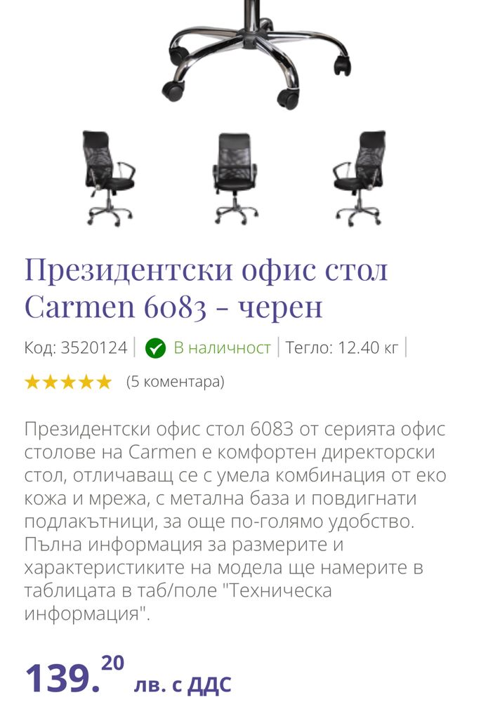 Офис стол, черен!!