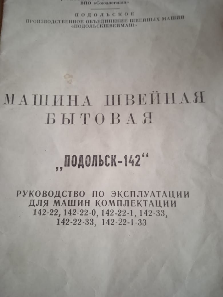 Продается швейная машинка