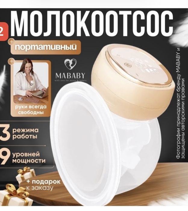 Электрический молокоотсос