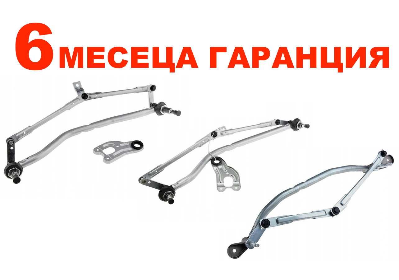 Лостов механизъм за чистачки BMW X3 E83,BMW 3 E46,BMW 5 F10 / БМВ Ф10