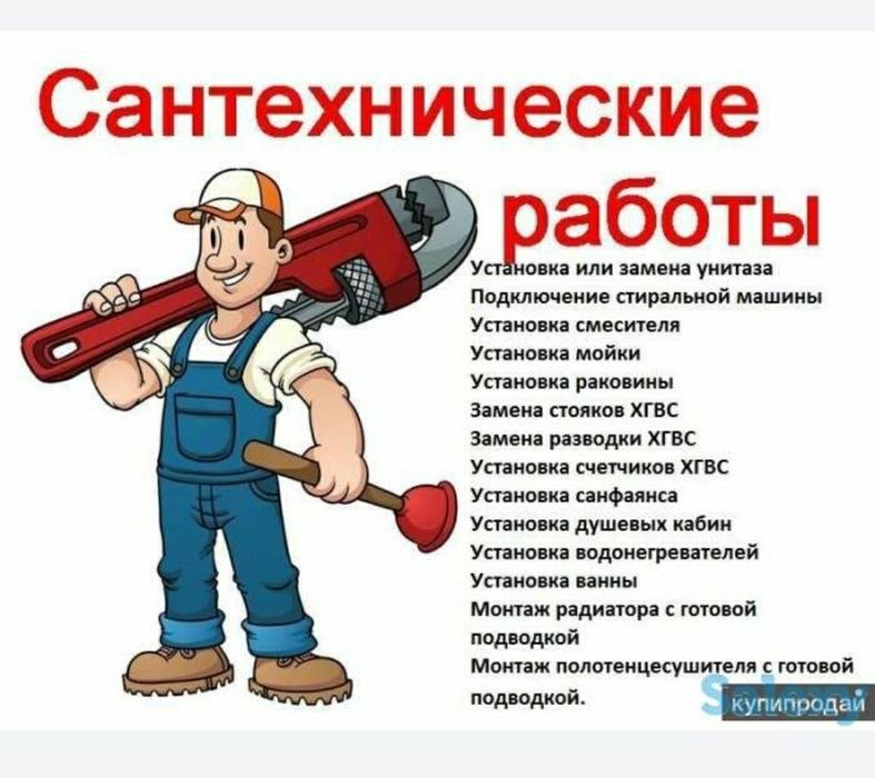 Сантехнические работы