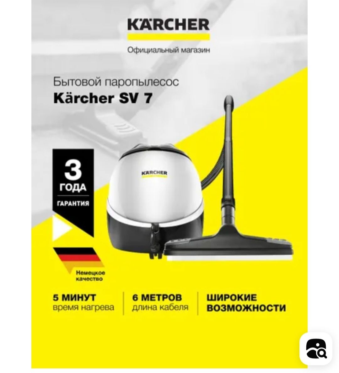 Паропылесось Карчер