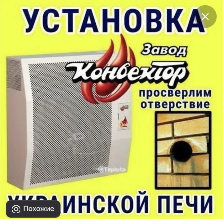 Устанофка украинские печки
