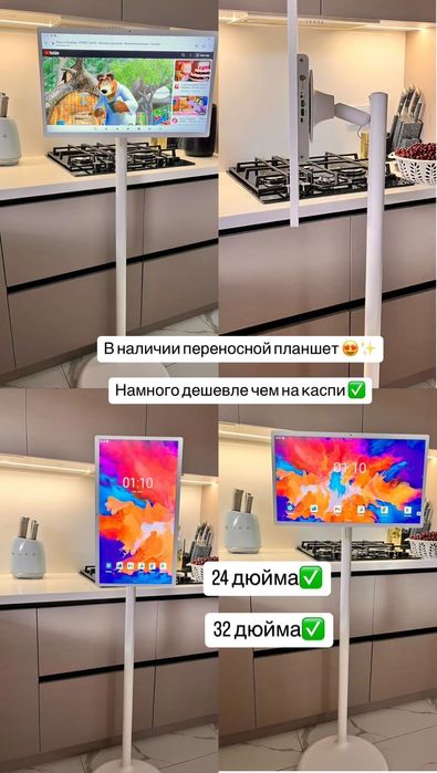 Планшет переносной smart display