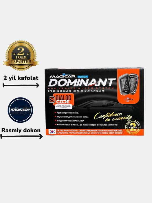 Сигнализация доминант Magicar D907S, с дистанционным управлением