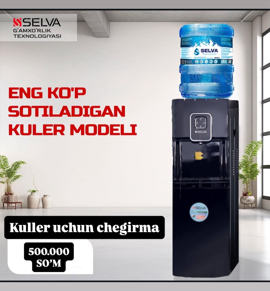 Скидка 500.000 сум куллер SELVA доставка бесплатно!