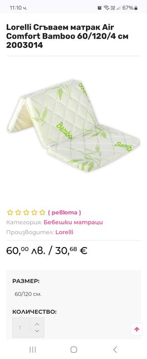 Lorelli сгъваем матрак Air comfort bamboo  60/120