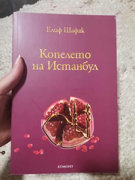 Книги, атомни навици, елиф шафак и др.