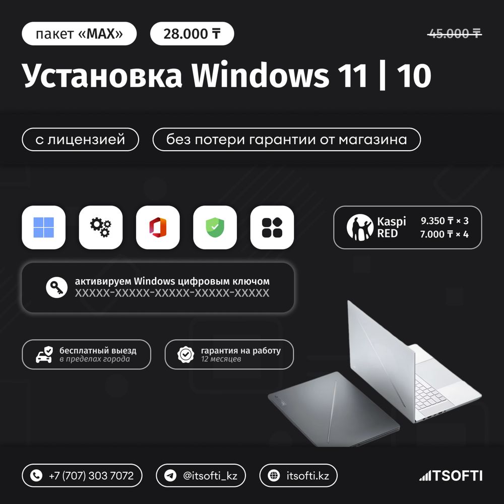 Установка программ Windows 11 Виндовс 10 Офис Программист Алматы Выезд