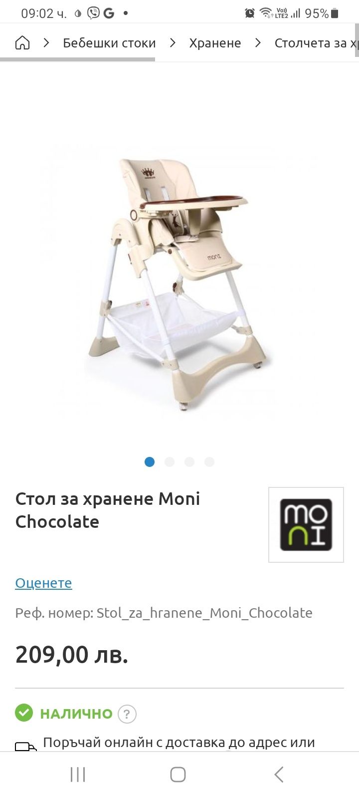 Столче за храна Мони -шоколад