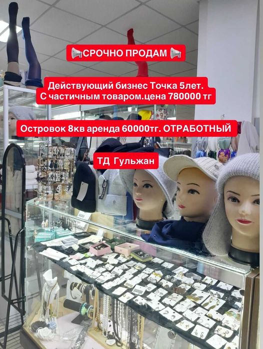 Продам Срочно!Островок отборный точка 5лет 780000тг ТД Гульжан