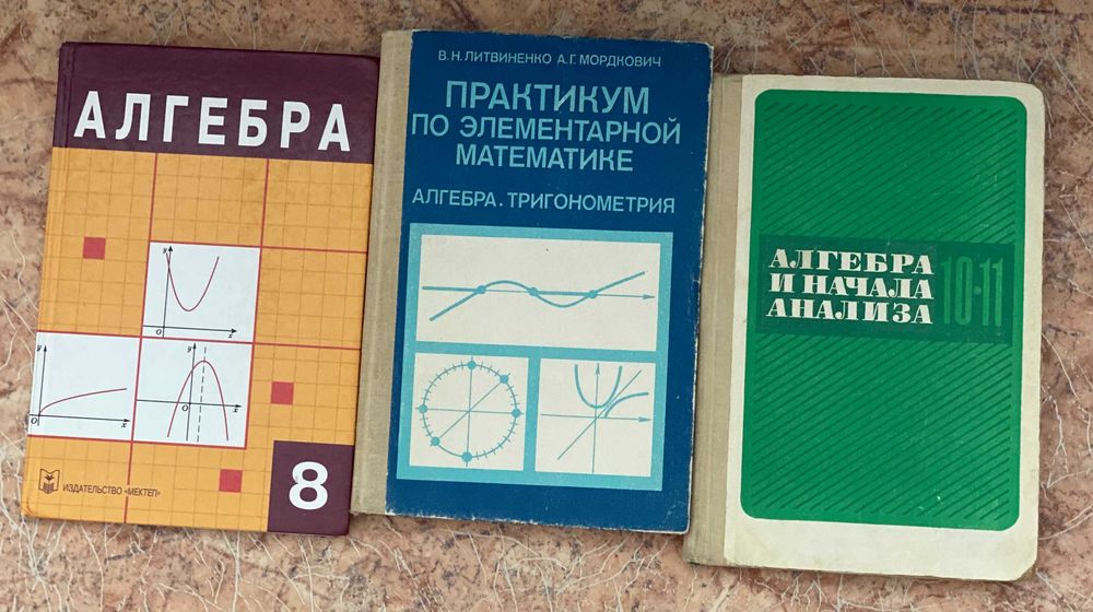 Лот подготовка  к ЕНТ, ЕГЭ, ВУЗы: учебники справочник Алгебра