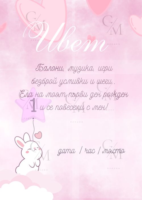 Дигитални покани