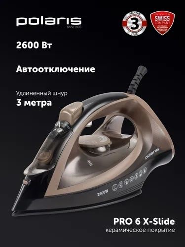 Polaris Утюг для одежды с отпаривателем PIR 2605AK