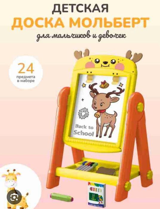 Доска для Рисования 2в1