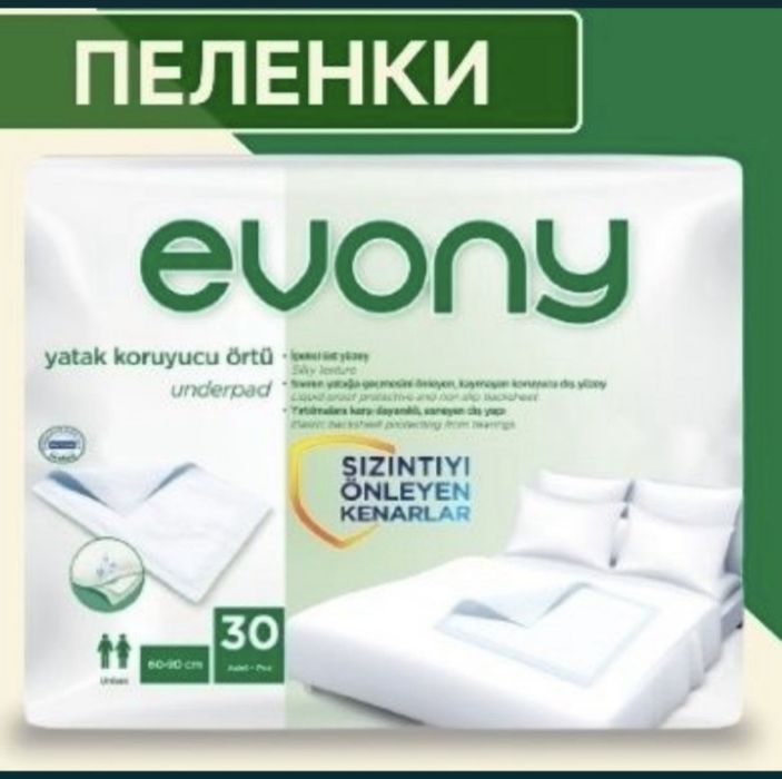 Продам пелёнка одноразовые.