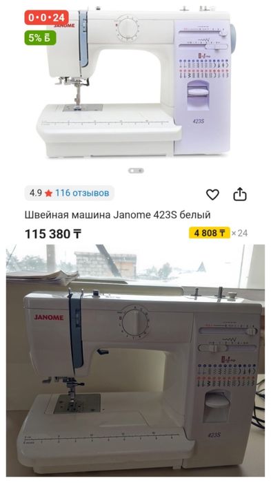 швейная машинка Janome 423s