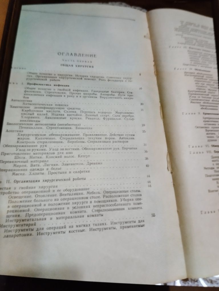 Хирургия Общая. А. Н.Великорецкий, В. А. Кружков. Москва 1956г.