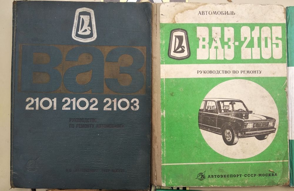 Литература по уходу и ремонту автомобилей.