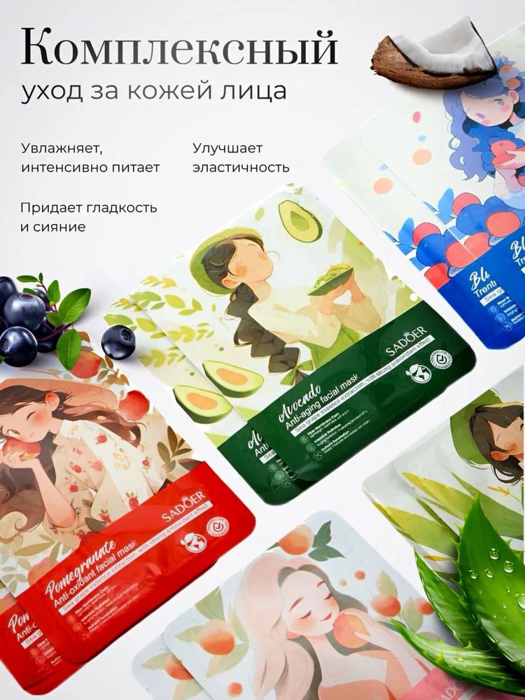 Набор увлажняющих масок для лица