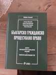 Гражданско процесуално право