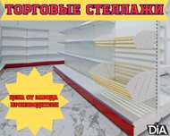 Стеллаж металлический сборный, konstruktiv metall stellajlar