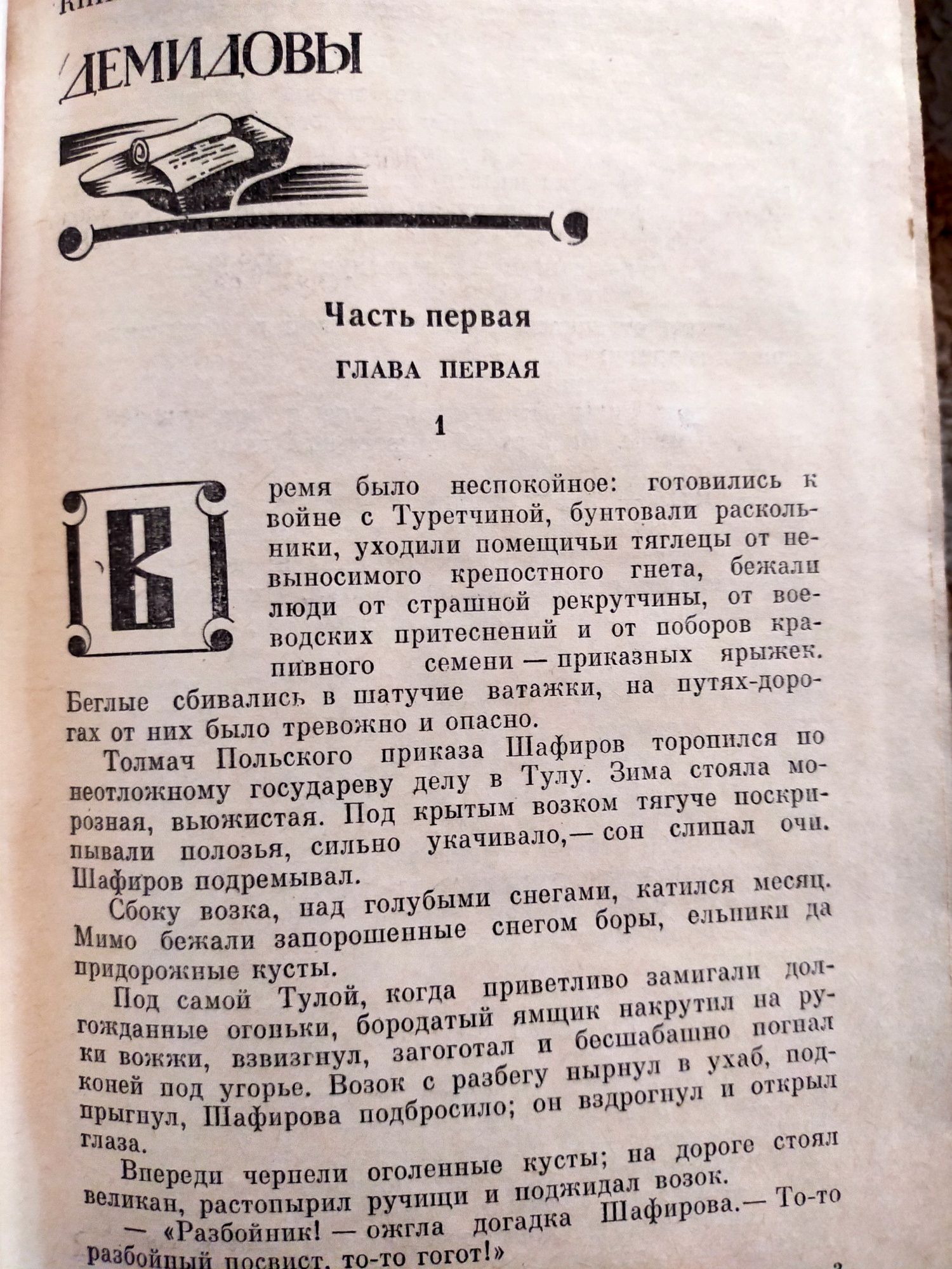 Каменный пояс. Трилогия Е.Федоров