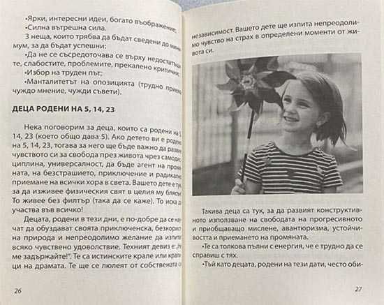 Детска, нумерология, дете, датата на раждане, Милена, Вилл