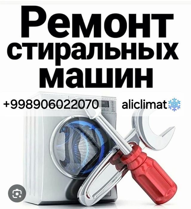 РЕМОНТ Стиральных машин Холодильников