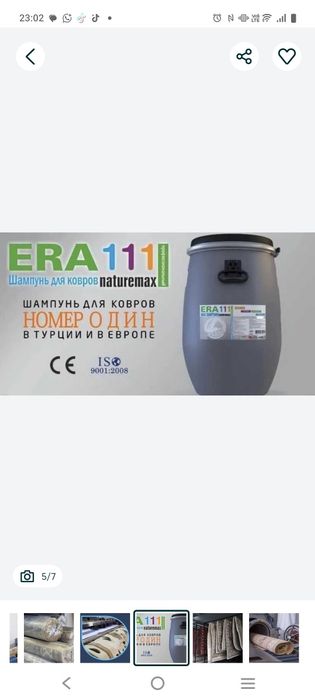 Чистка ковров Шымкент