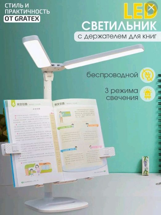 Настольная лампа подставка для книг перезаряжаемая для школьников