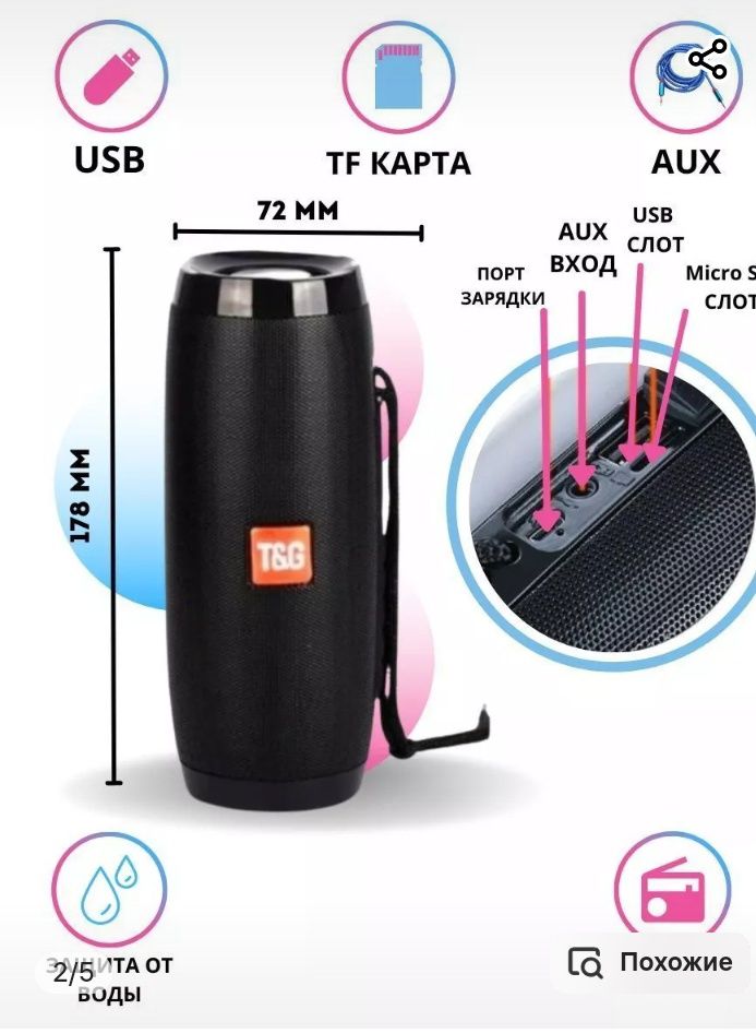 Колонка блютуз  , Bluetooth