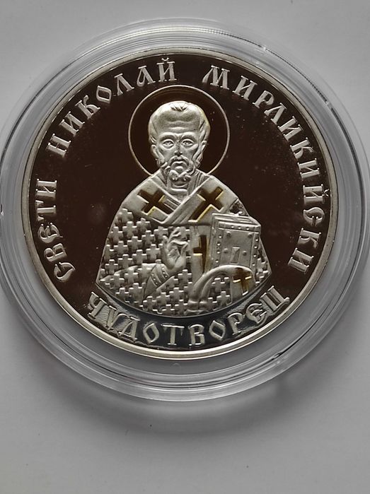 10 лева 2004 свети Николай Мириклийски