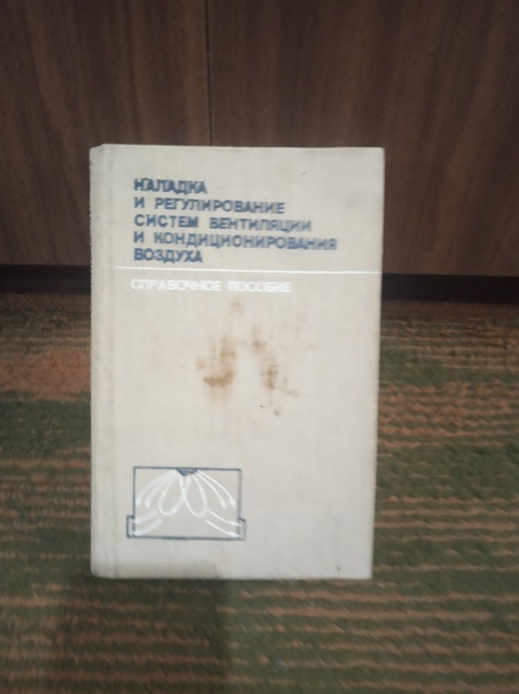 Справочник Наладка и регулирование сестер вентиляции