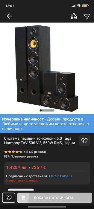 Taga Harmony TAV-506 V.2, 550W RMS,