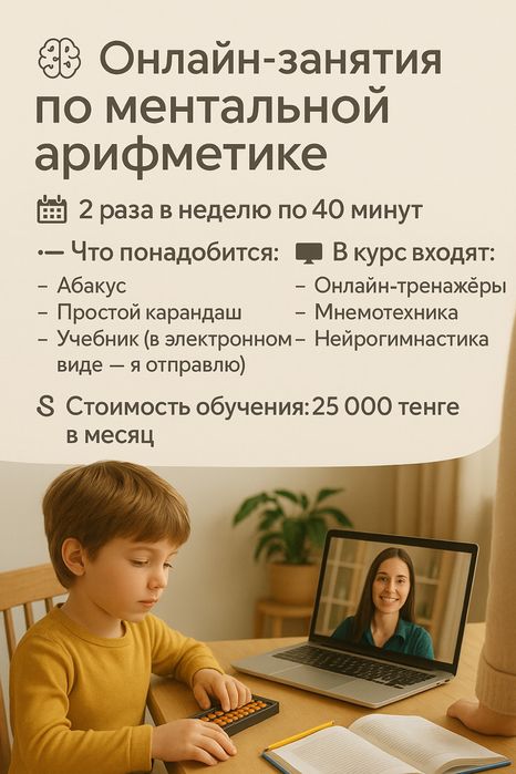 ментальная арифметика