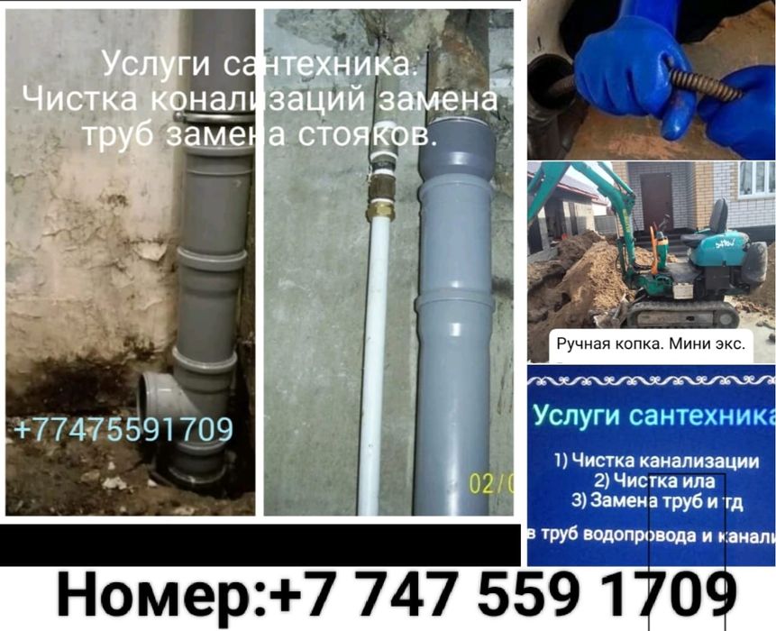 Сантехнические работы