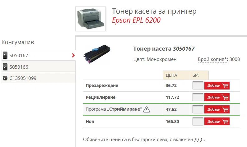 Тонер касета за черно-бял принтер ЕPSON EPL 6200/6200L