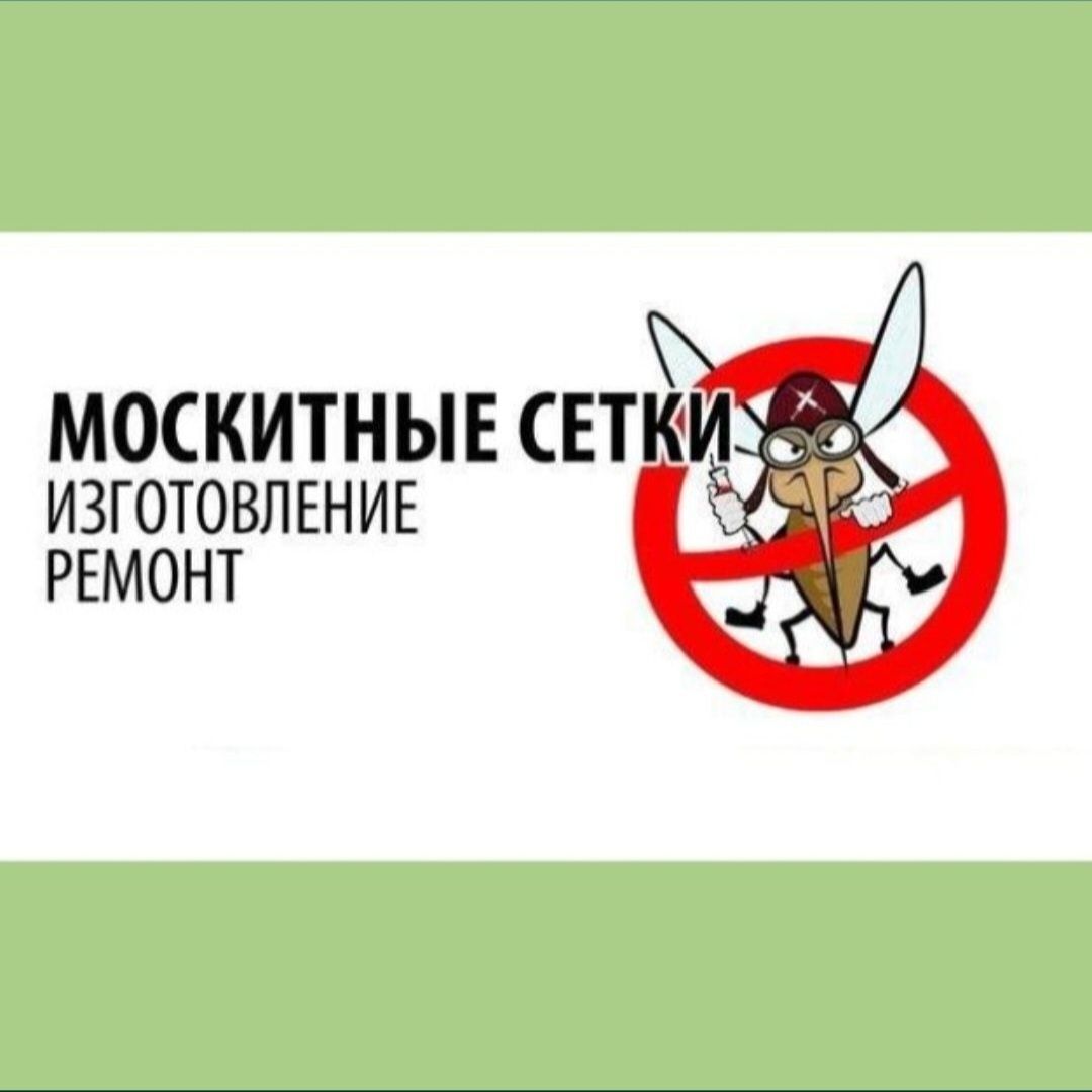 Защити дом от комаров! Все виды москитных сеток