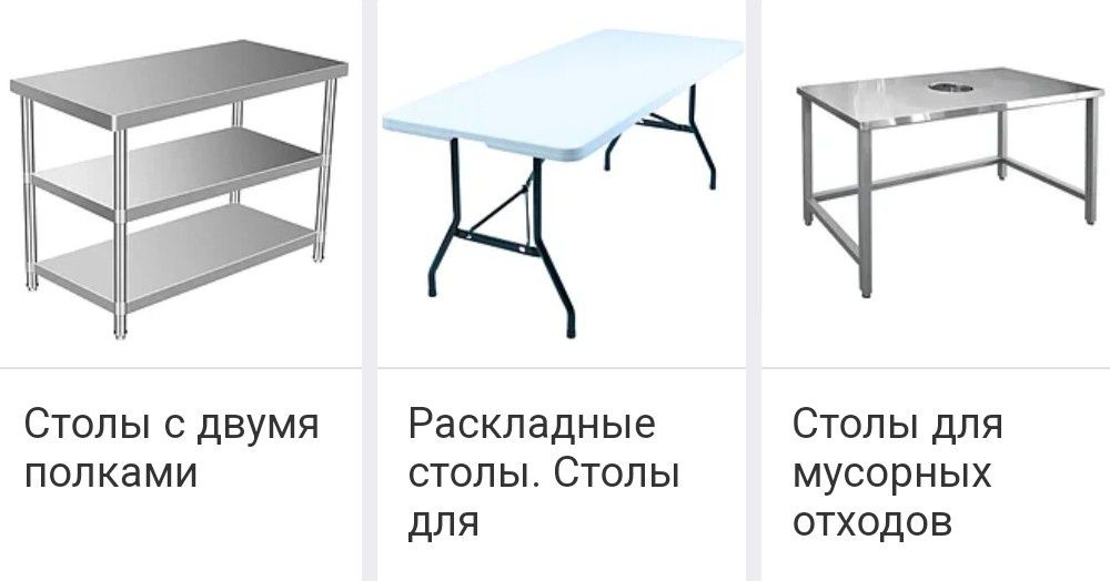 Стол Разделочный Производственный Металлический Из Нержавеющей Стали