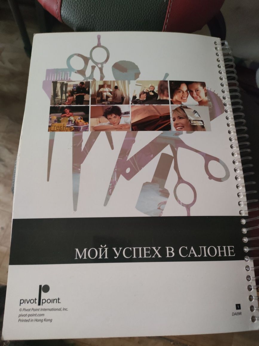 Книга мои успех в салоне