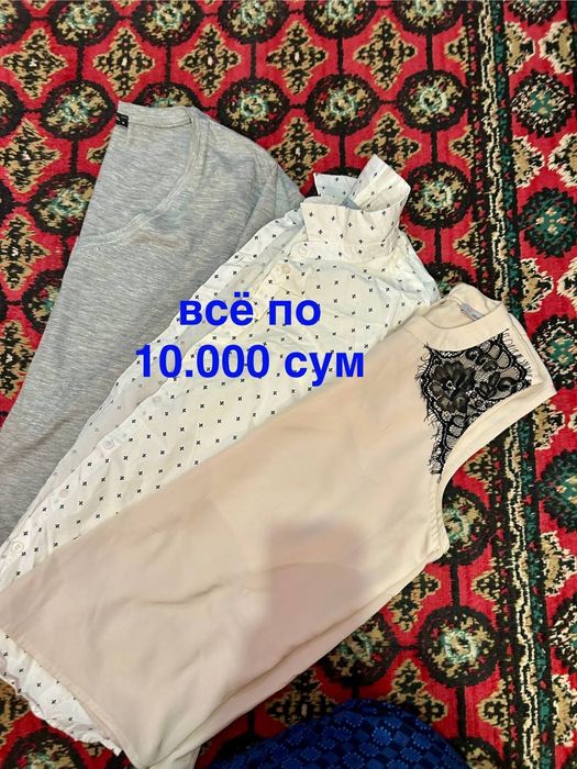 Все по 10.000 сум