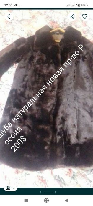 Натуральная шуба Новая