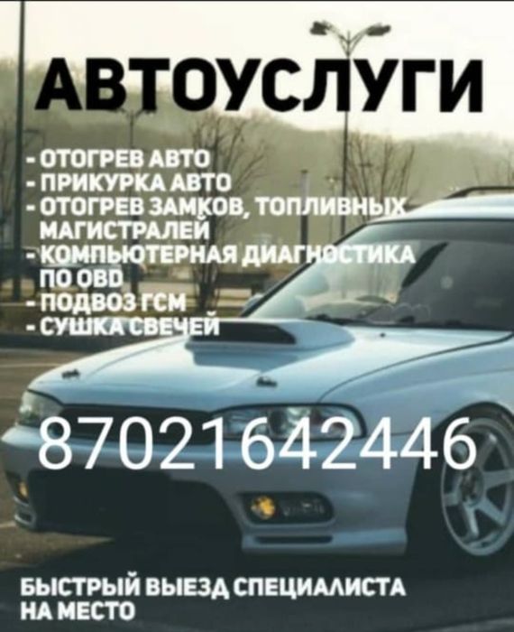 Отогрев автомобилей