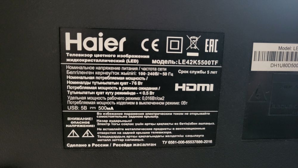 Телевизор Haier 42/106 диагональ